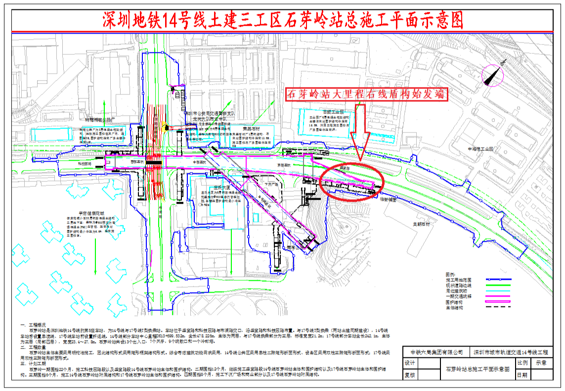 深圳地铁14号线石芽岭站大里程右线如期提供盾构始发条件