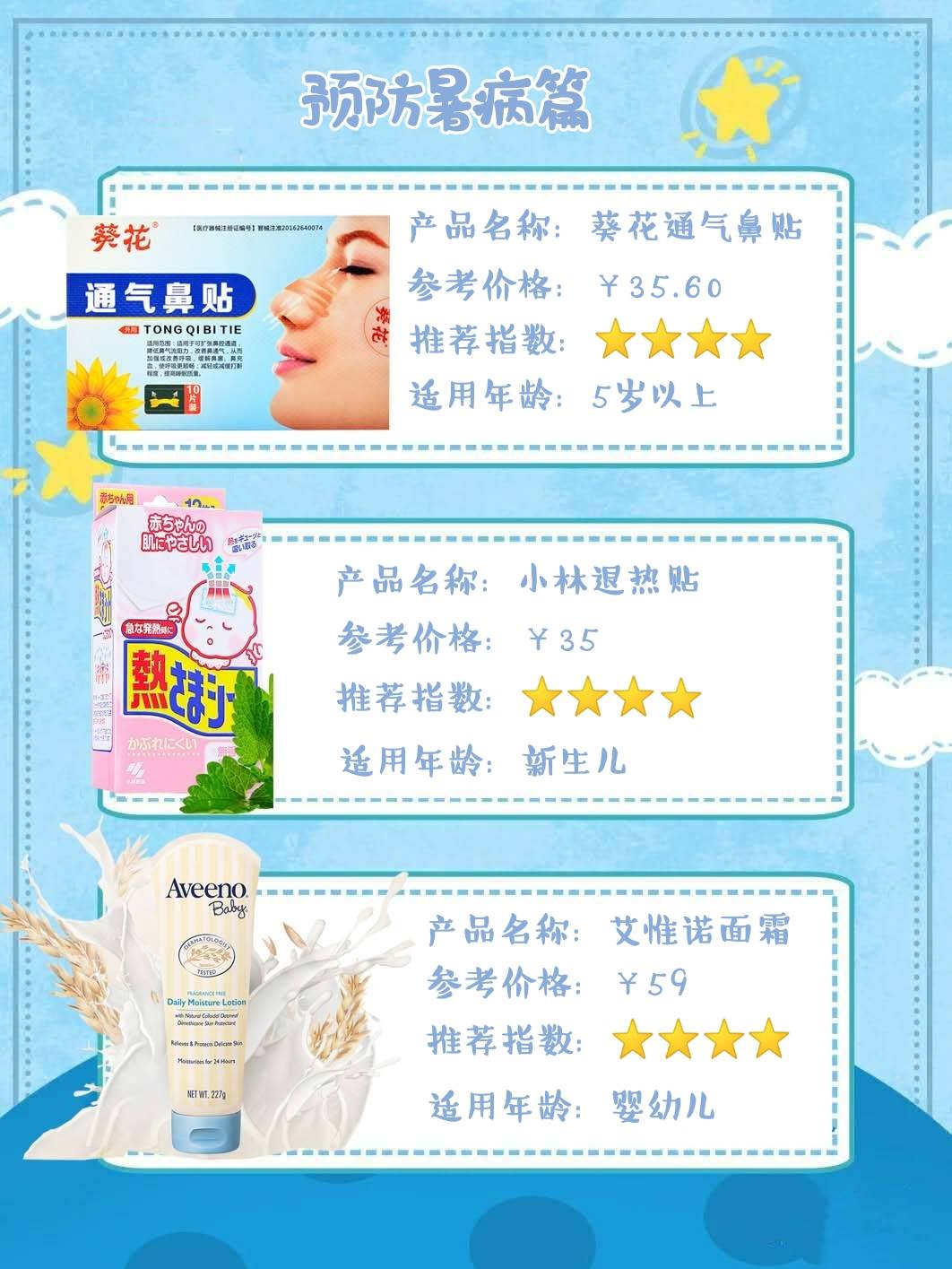 「婴儿」你Pick了吗？夏季婴儿好物拔草清单