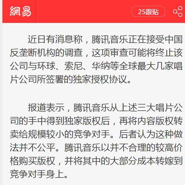 歌曲中间加语音广告吃相难看？QQ音乐：绿钻会员