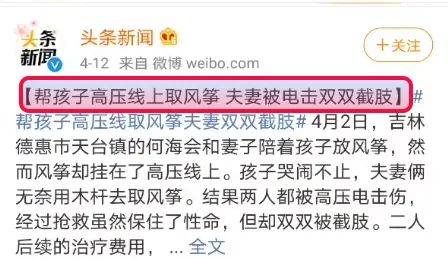 「风筝」放风筝的危险你知道多少?小心玩乐变“完了”!