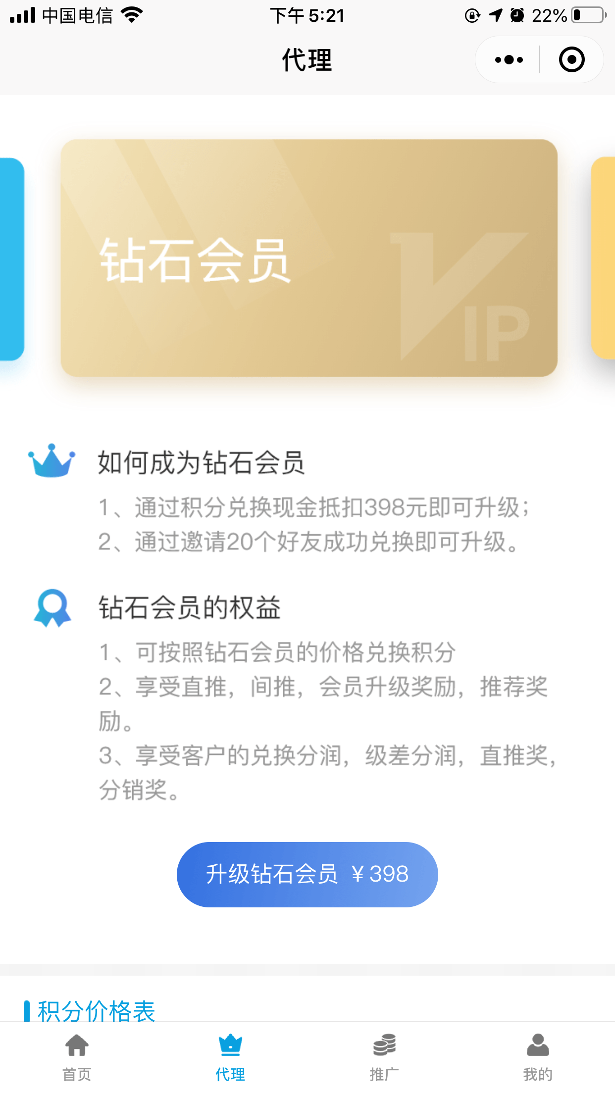 信用卡积分兑换神器——爱换分31 / 作者:玖生集团 / 