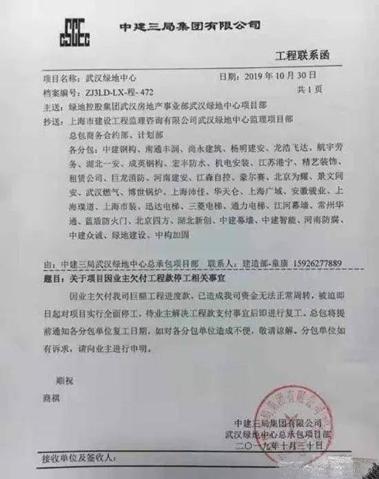 高管桃色事件背后，绿地身陷债务危机