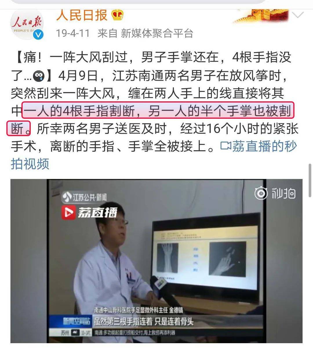 「风筝」放风筝的危险你知道多少？小心玩乐变“完了”！