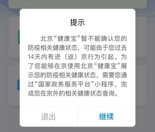 到北京出差,健康码失效怎么办?答案来了!