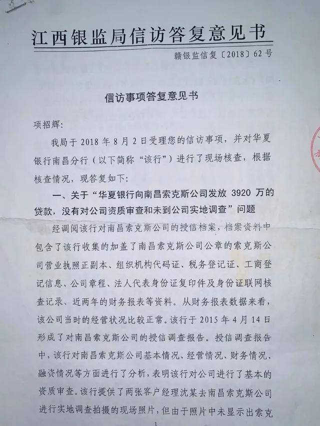 男子“被担保”2239万！华夏银行存诸多违规 今年