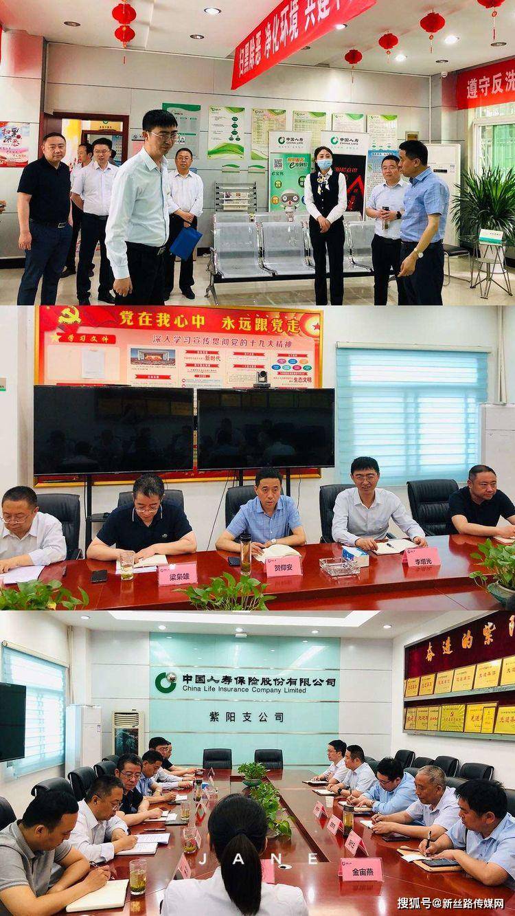 中国人寿陕西分公司党委委员副总经理贺仰安一行赴紫阳支公司调研指导