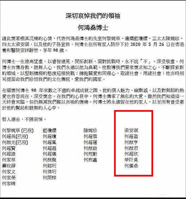 一代赌王何鸿燊离世,四房子女难得团结,悼文只见女婿名不见奚梦瑶