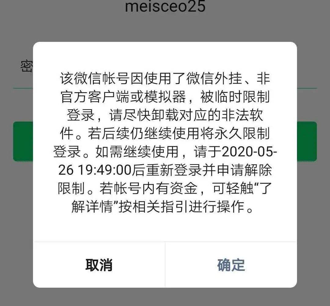 紧急提醒,微信封号潮又来了,数十万客户资源瞬间归零!
