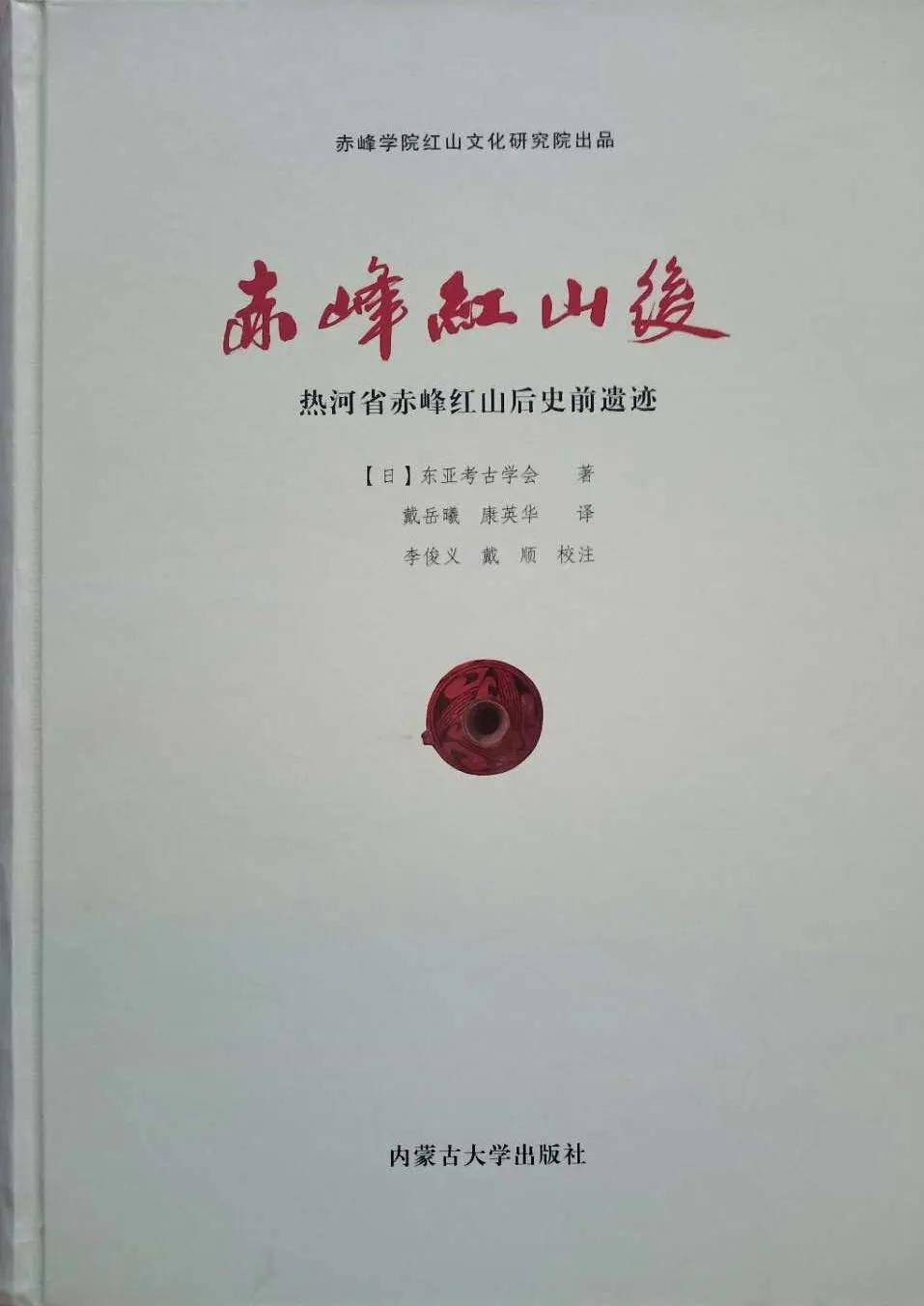 从日本到赤峰——一本有着七十多年坎坷经历的书_手机搜狐网