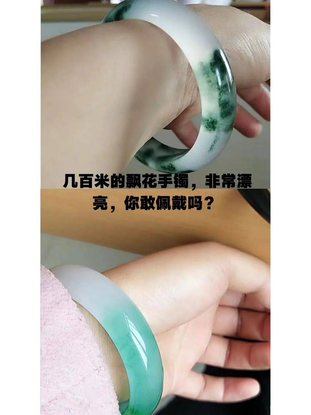 这么美的翡翠手镯才几百你敢戴吗