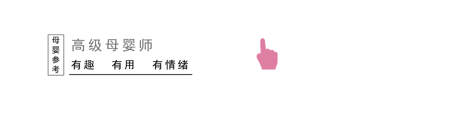 『宝宝』脐带没剪就被吓跑，哈哈哈，看一次笑一次“最怂新生宝宝”走红