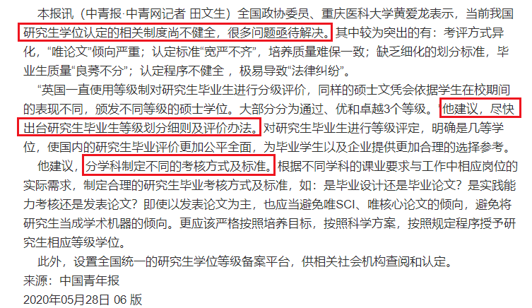 两会建议对研究生毕业生进行分级评价！中国最好的研究生院竞争力排行榜