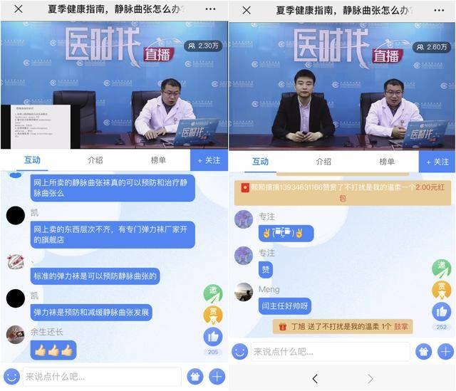 医时代直播｜夏季健康指南，静脉曲张怎么办？