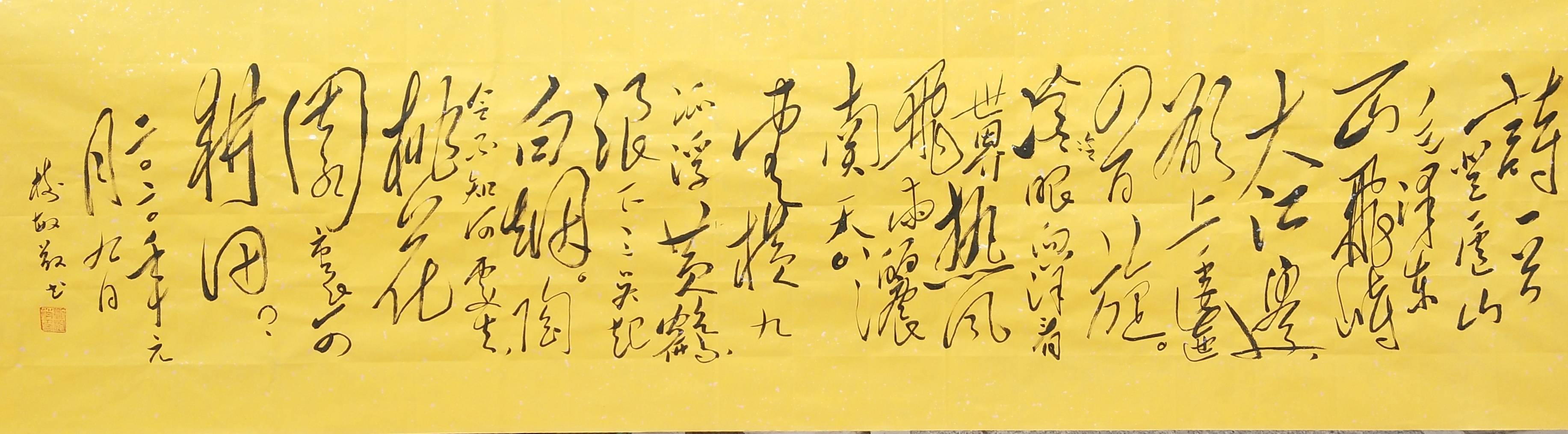 春到华夏—农民毛体书法家刘树敏作品欣赏