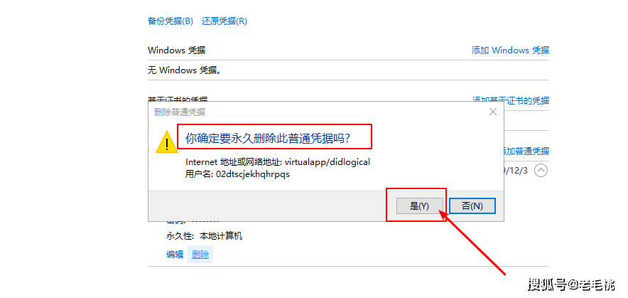 win10系统如何删除windows凭据