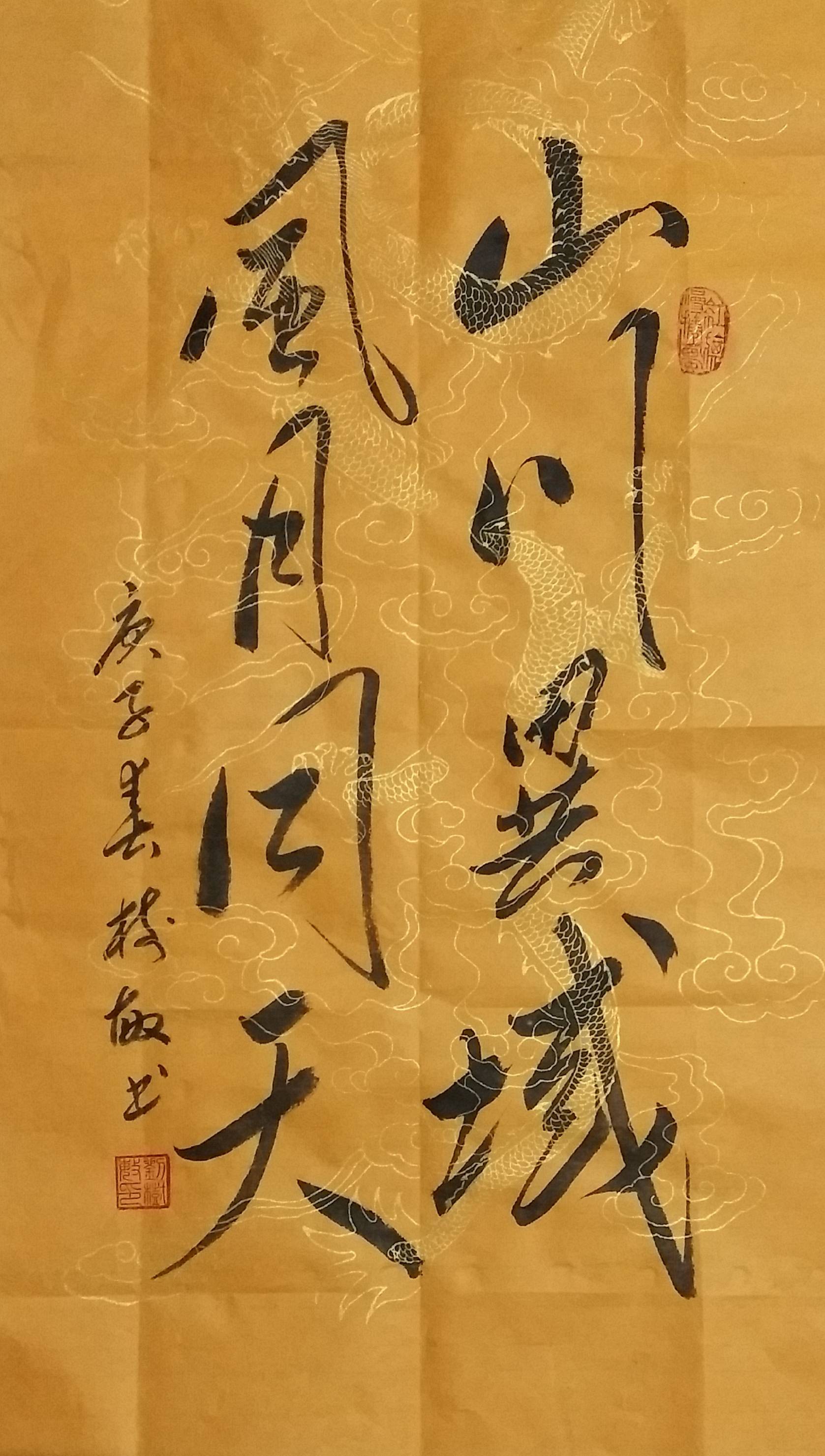 春到华夏农民毛体书法家刘树敏作品欣赏