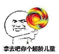 小朋友请留步送你一点六一儿童节斗图表情包