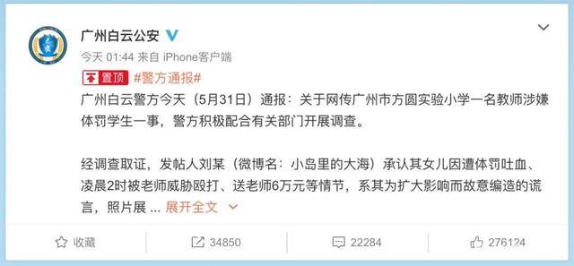 “教师体罚致儿童吐血、家长被殴打、老师索要6万元”，都是编的-希特勒潜艇现身