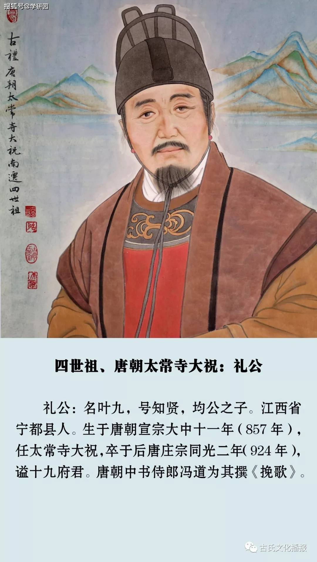 读史:《古氏历史人物绘像》介绍