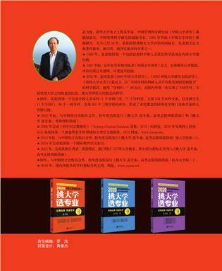 毕业生|武书连2020中国大学本科毕业生质量排行榜