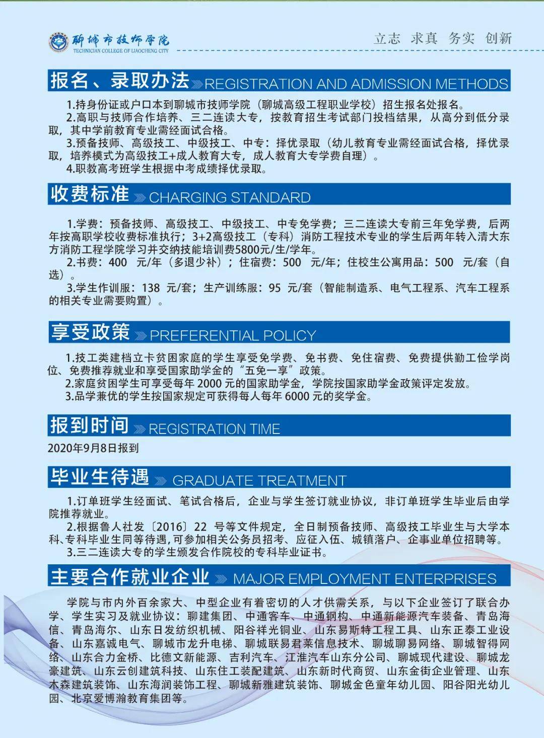 职业|聊城市技师学院（聊城高级工程职业学校）