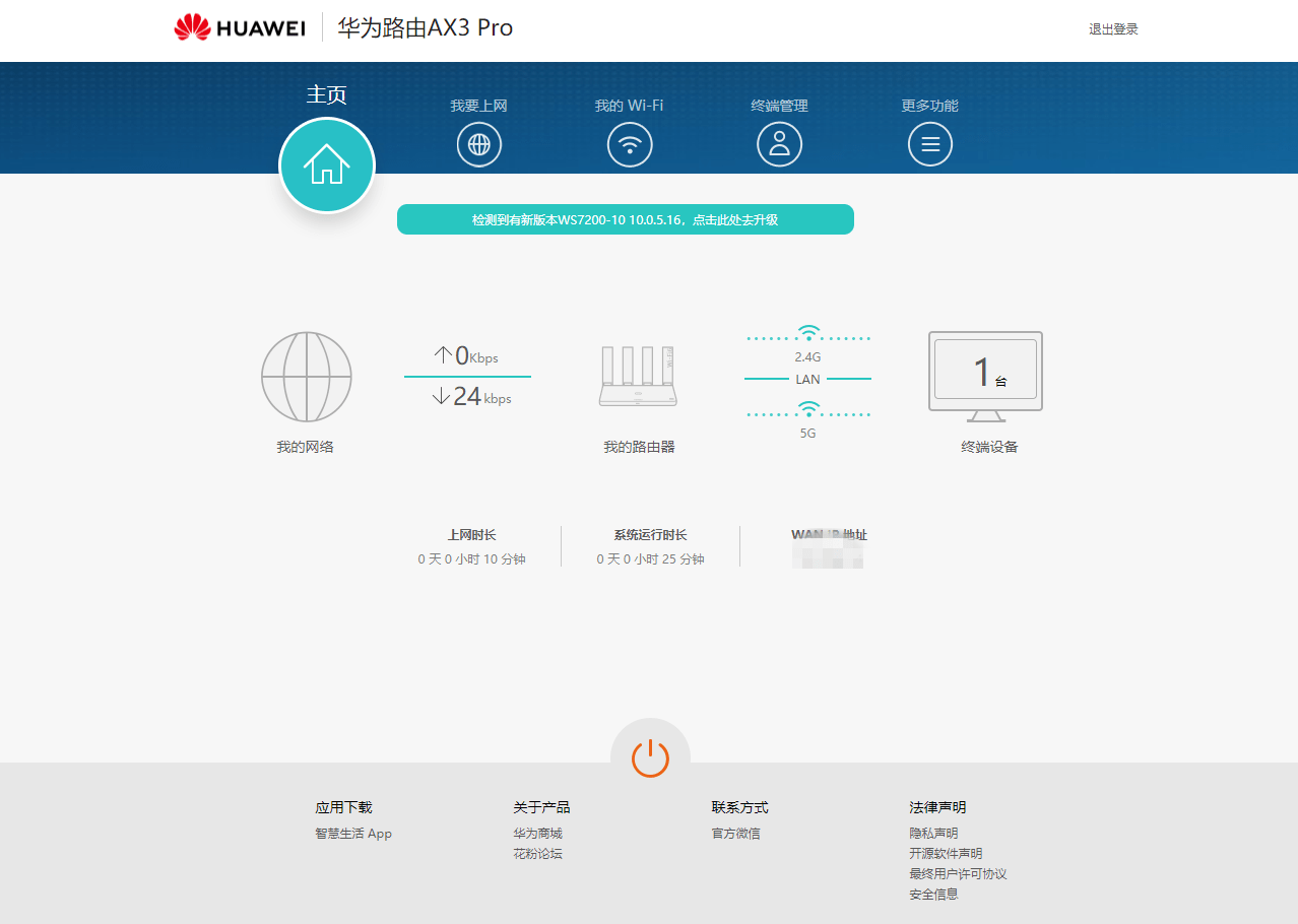 华为WiFi 6路由器设置指南