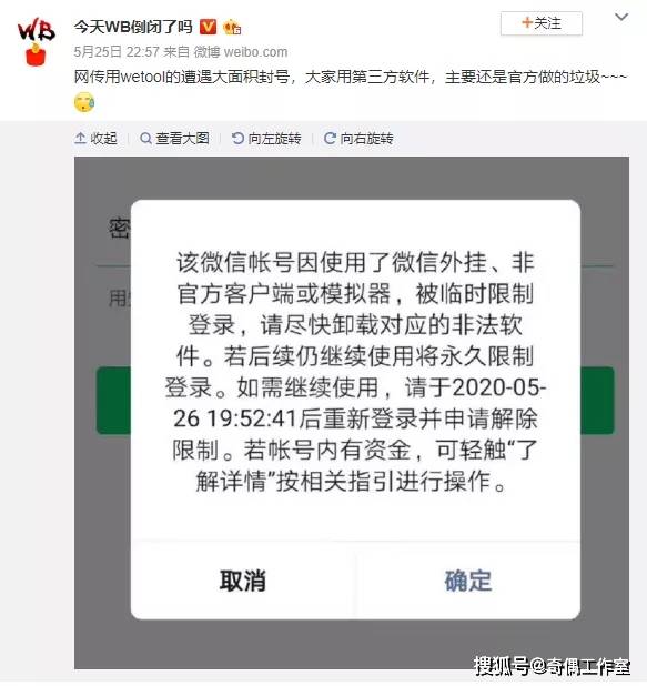 微信又现大规模封号,官方这样回应.