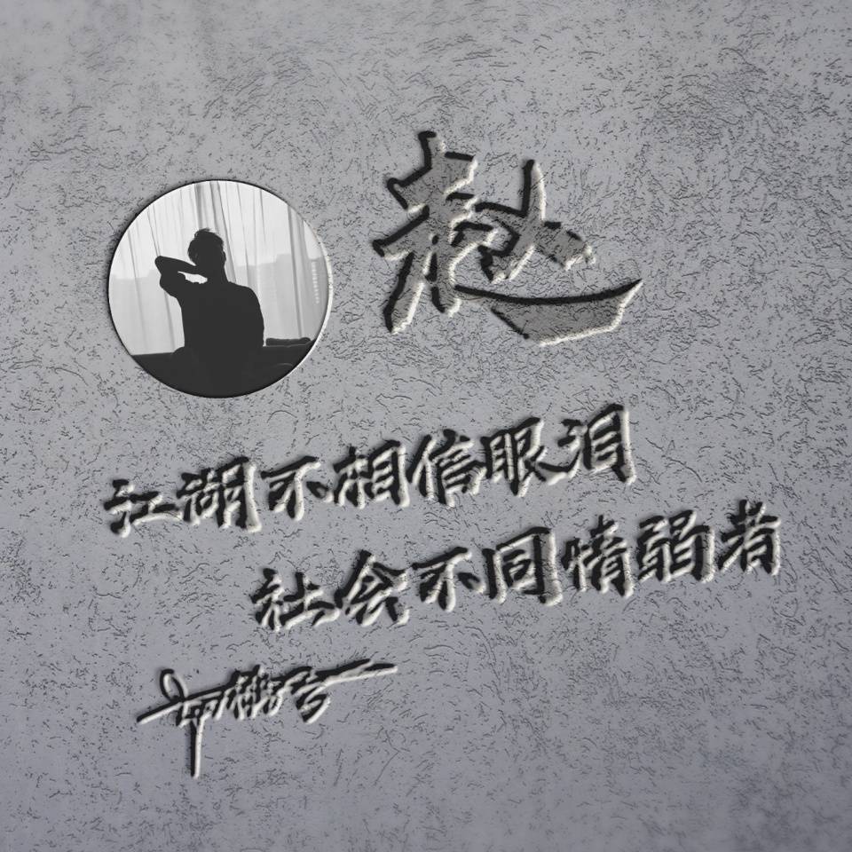 美好的叫精彩,槽糕的叫经历,都是生活的一部分,我们得学会心平气和的