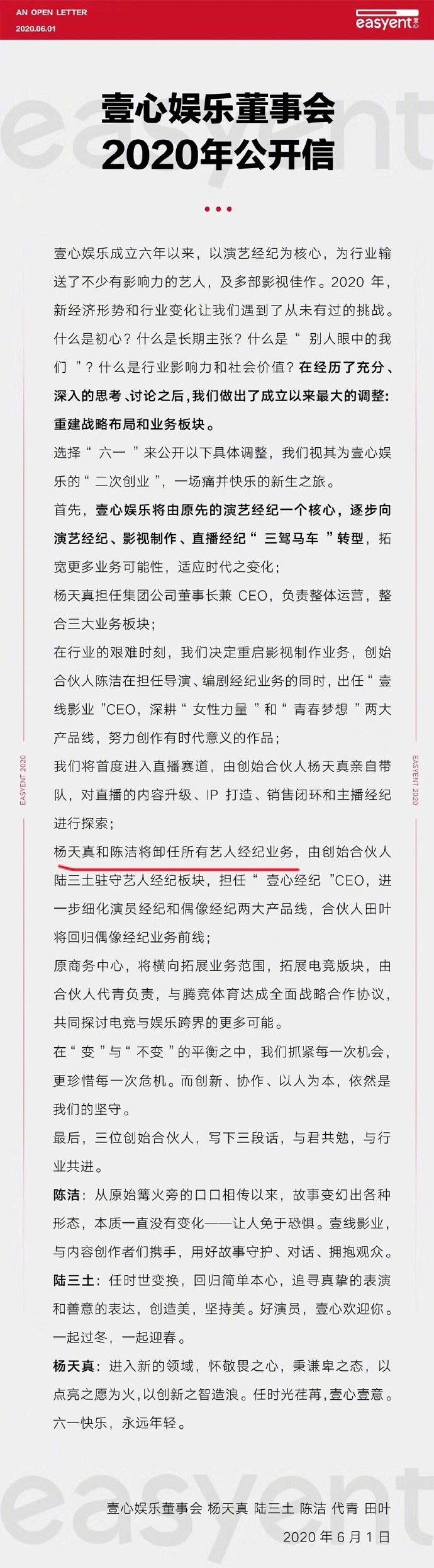 壹心娱乐宣布转型进军直播领域 杨天真将卸任所有艺人经纪业务