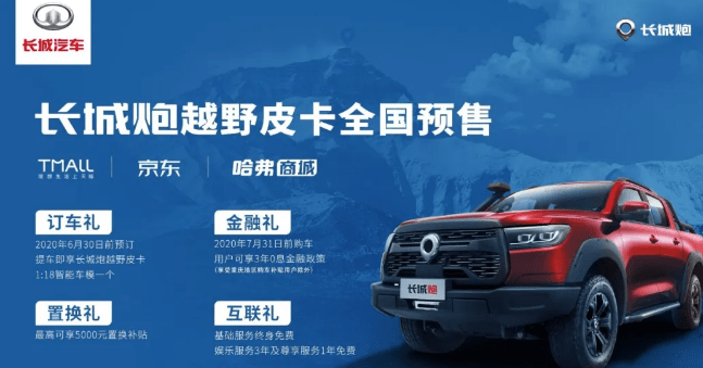 长城炮越野版新款上市时间 d5ab75f8103644089231e61feb192347.png