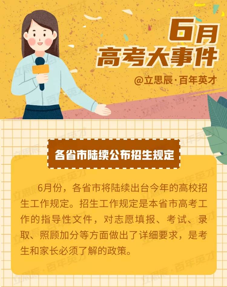 英才|高考倒计时！6月最值得关注的高考大事来啦