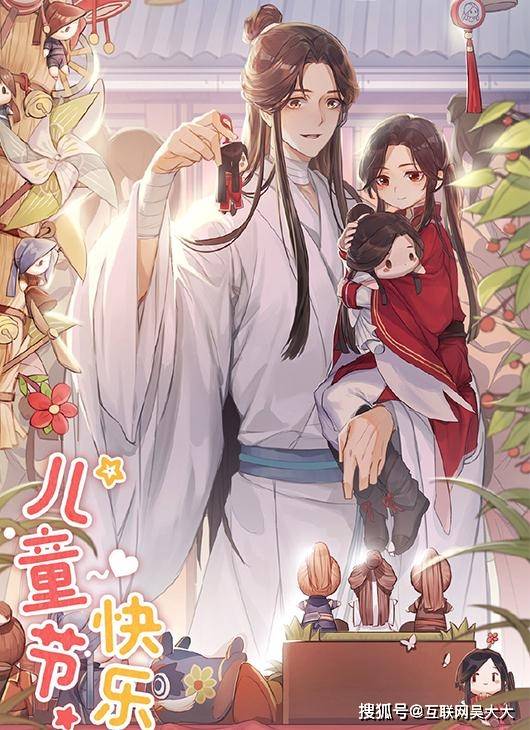 天官赐福》动画发的六一贺图，想要谢怜的玩偶，图上到处是周边_搜狐网