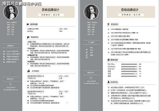 求职简历电子版下载免费 7aa6f73cea874307beea375b7d4ceaf5.jpeg