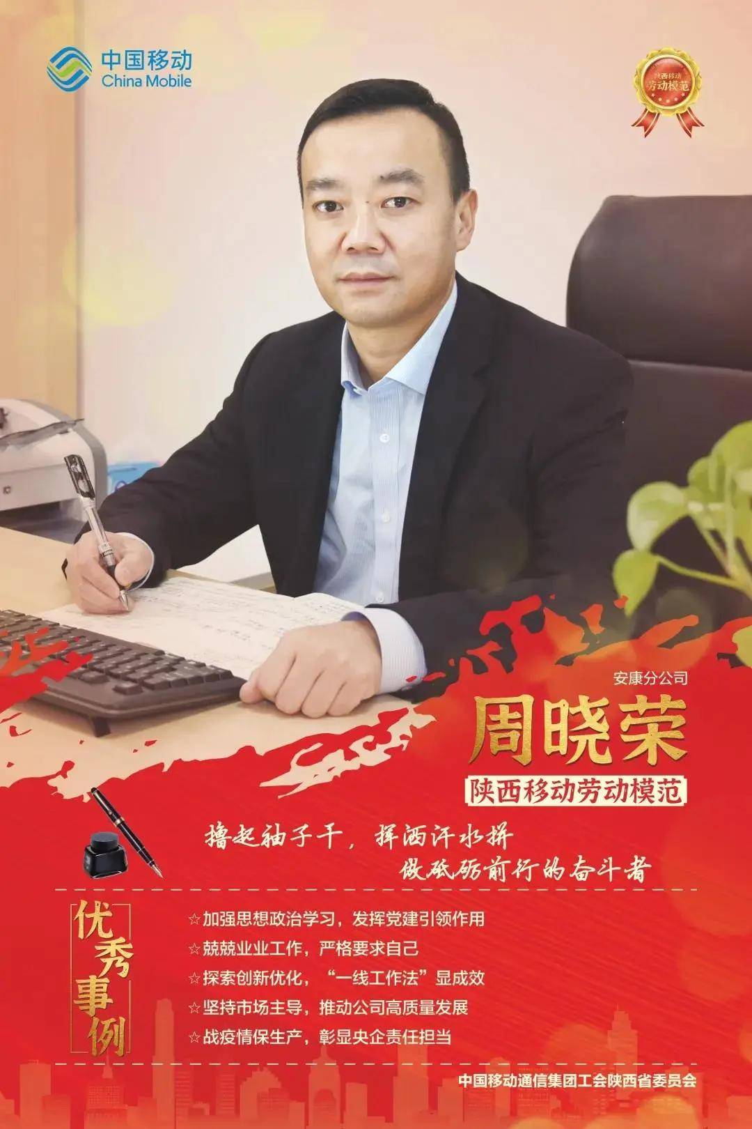 周晓荣忠诚于党执着于业俯首甘为孺子牛