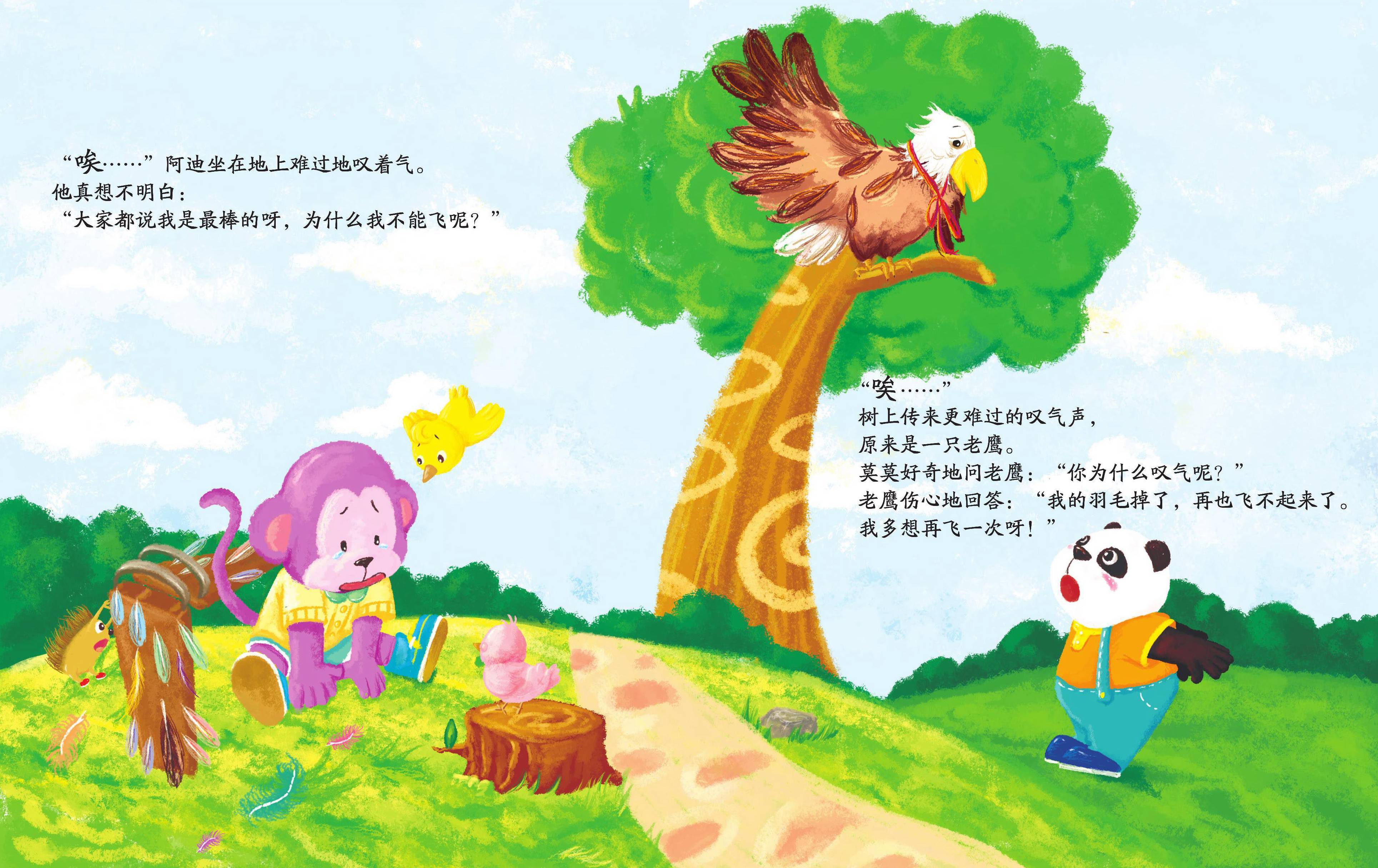 儿童绘本故事推荐《我真的很棒》