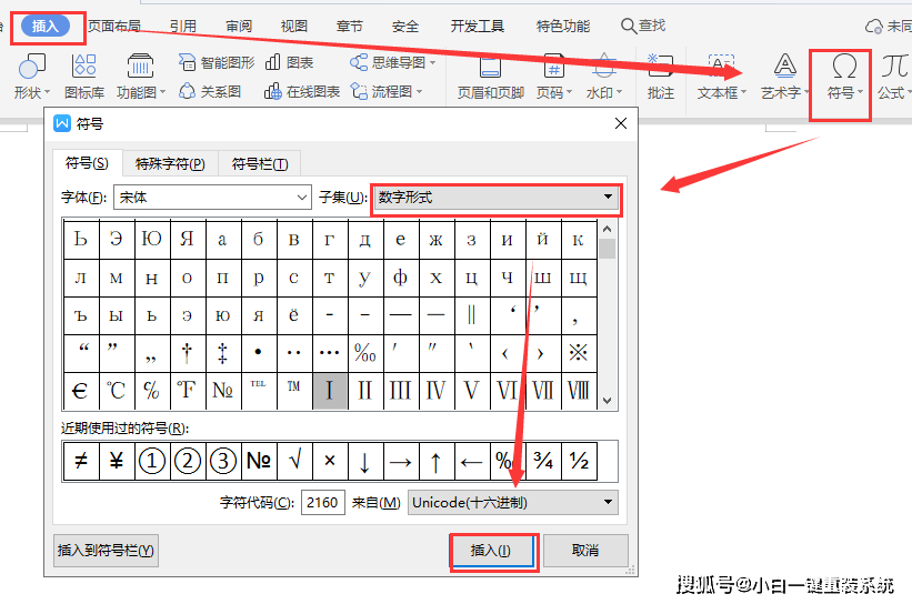 教你在电脑上打出罗马数字