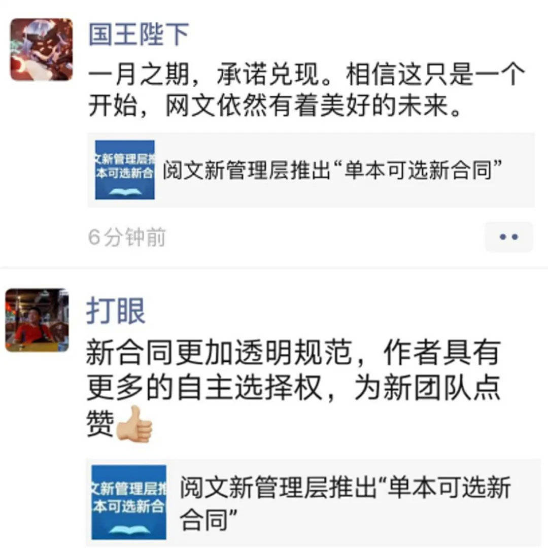 原创阅文推出作者新合约，改变正当时