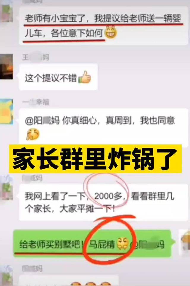 老师生小孩，家长群里有人提议送2000元小推车？！赵薇晒自家葡萄园