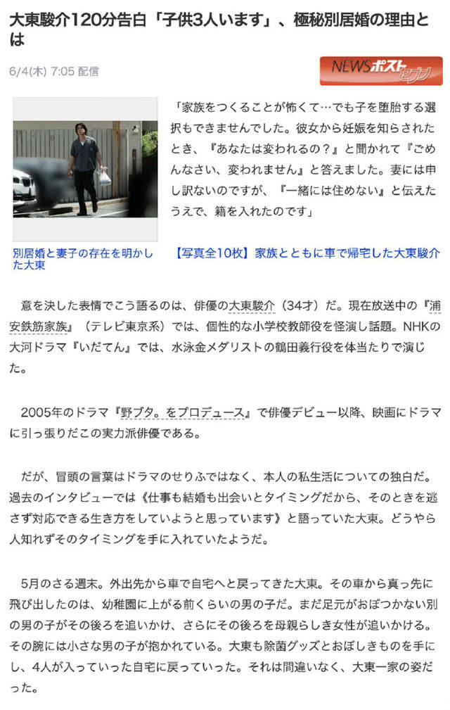 日本男星大东骏介隐婚生子，承认婚内出轨国民