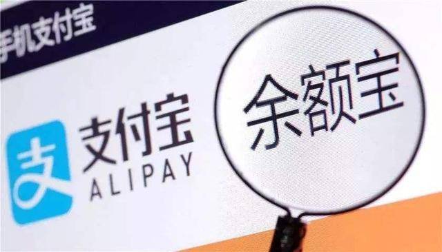 余额宝收益跌破1.5%，跑不赢银行1年定期存款，我们还能把钱放哪？