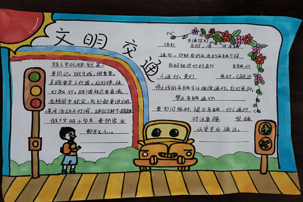 车让人人守规二七区燕蓉希望小学主题教育活动掠影