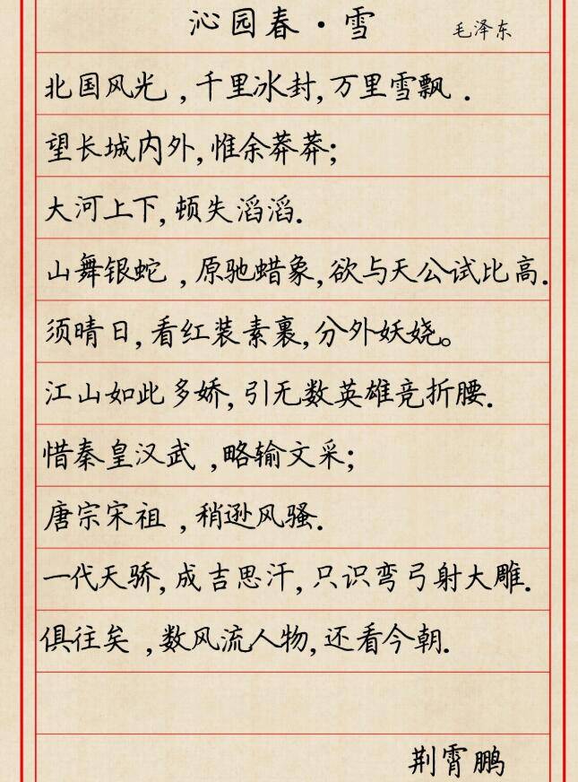 原创4位当代书法名家写《沁园春雪》,汉字写出艺术美,谁的更漂亮?
