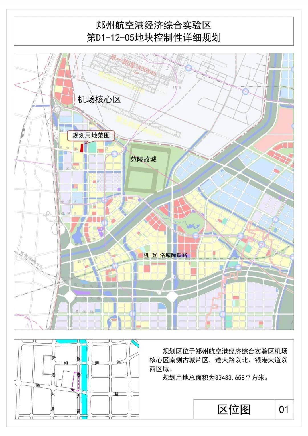 郑州航空港2025年经济总量_郑州2025年城市规划(3)