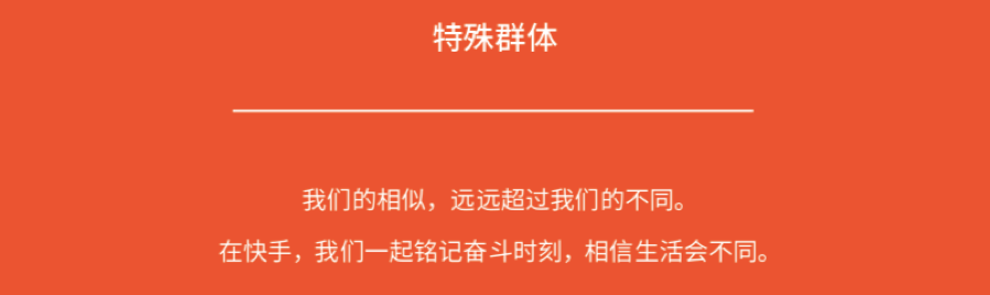 快手发布2019企业社会责任报告：让每个人的故事被更多人“看见”-科记汇