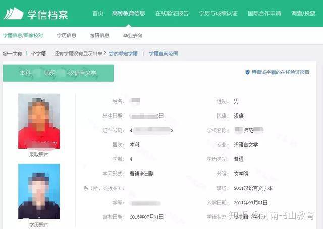 怎么可以从网上查学历 aad95a3ea05b4f6682a12c5f383bd759.jpeg