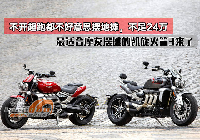 不超跑我也不好意思摆地摊。不到24万,最适合莫忧货摊的凯旋门3