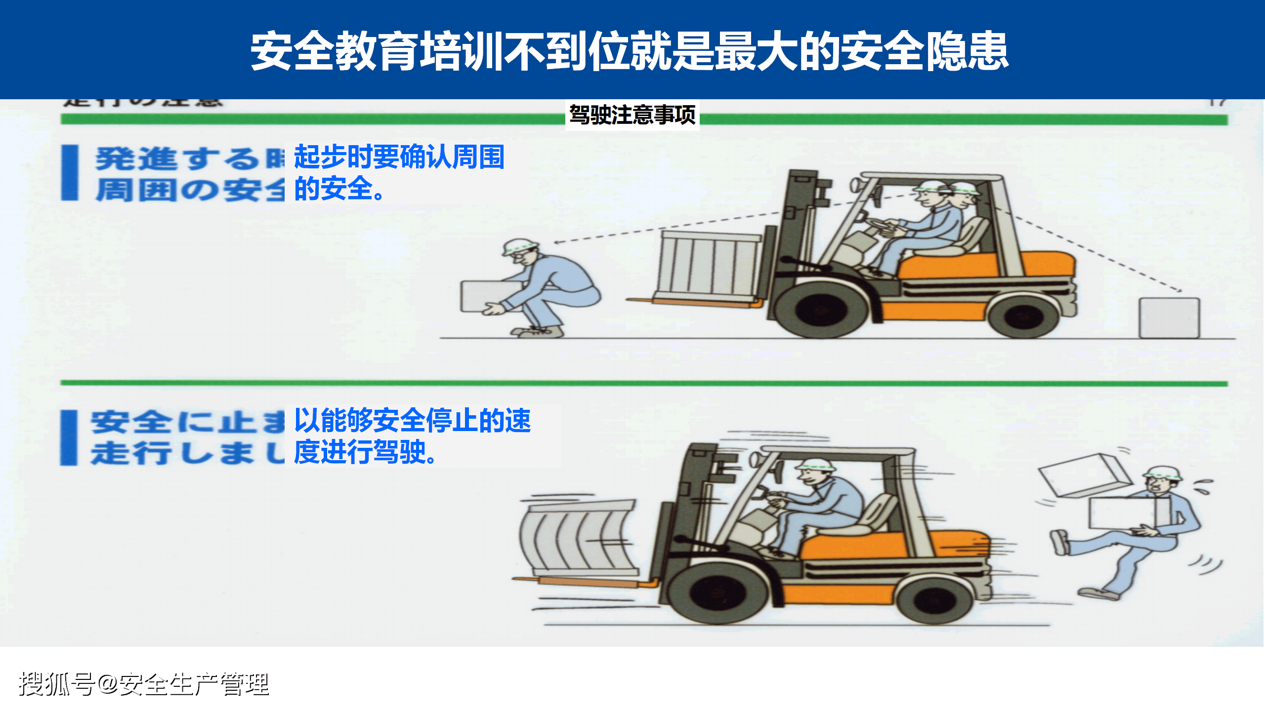 叉车安全手册:2020年安全生产月宣讲课件(四十二)