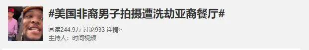 为什么打砸抢中餐馆？“中餐馆从不雇黑人！”？