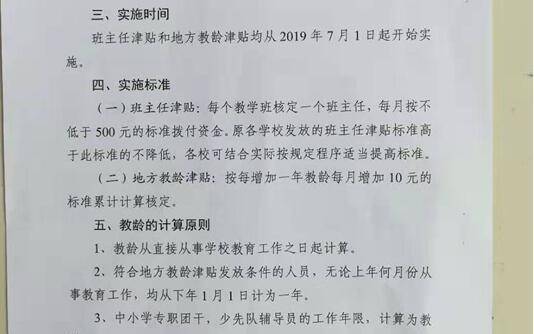 乡村教师比县城教师多了这份收入，看看到底有多少？