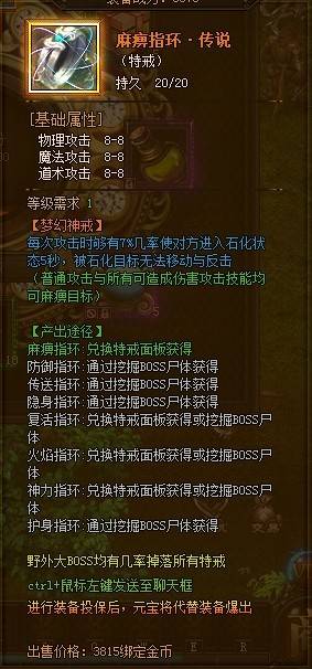 复古传奇高爆版:玩了这么多年传奇,对于"特戒"依旧念念不忘